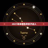2021年未婚先孕孩子送人，2021年民法典第几条说明未婚先孕男方应负