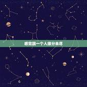 感觉跟一个人缘分未尽，在异性之间，两个人缘分未尽通常会有哪些表现？