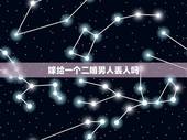 嫁给一个二婚男人丢人吗，如果嫁给二婚男人的话，真的好吗？
