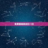 免费面相测试扫一扫，有没有可以免费看面相的