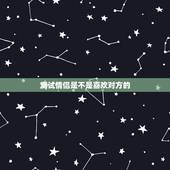 测试情侣是不是喜欢对方的，怎么测试你的情侣爱不爱你呢？