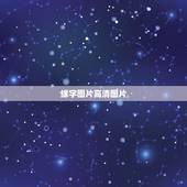 缘字图片高清图片，缘字QQ头像谁能帮我弄个？要好看点的！