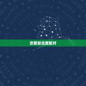 恋爱契合度配对，100%配对度的12星座组合有哪些？
