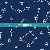 合八字算财运，八字如何看财运