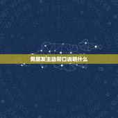 男朋友主动帮口说明什么，男朋友喜欢帮我口 什么心理