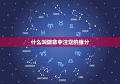 什么叫做命中注定的缘分，夫妻是命中注定的缘分吗？