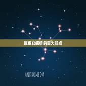 属兔女感情的更大弱点，女朋友分手后哪些表现是还爱着对方