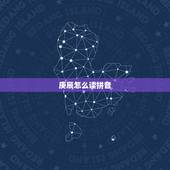 庚辰怎么读拼音，庚辰月出生的女人好吗