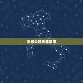 测老公姓氏非常准，输入姓名查一生婚姻