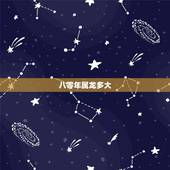 八零年属龙多大，属龙的2022 年多大