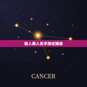 输入两人名字测试姻缘，输入男女双方的姓名测试姻缘有科学根据吗？