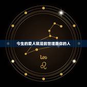 今生的爱人就是前世埋葬你的人，今生你嫁的那个人是前世埋葬你的人，是这样