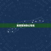 寓意聚财的公司名，聚财三个字公司名字