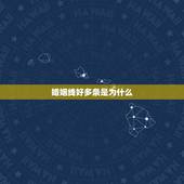 婚姻线好多条是为什么，婚姻线多条代表什么？