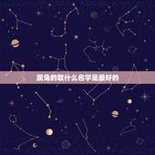 属兔的取什么名字是最好的，今年属兔的取什么名字最好