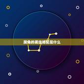 属兔的更佳婚配是什么，99属兔的更佳婚配属相