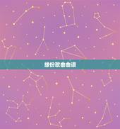 缘份歌曲曲谱，缘分让我爱上你简谱，朗坤，怎么收不到简谱，是没谱吗