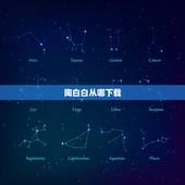 陶白白从哪下载，陶白白注册过商标吗？还有哪些分类可以注册？