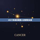 2021年适合属猴人的微信头像，2023年什么微信头像好看？