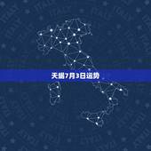 天蝎7月3日运势，天蝎座七月运势如何？