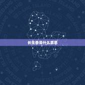 长生香是什么意思，问大年初四给观音和财神烧香出现长生香是什么意思有
