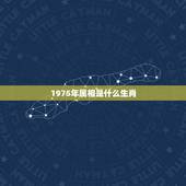 1975年属相是什么生肖，1975年属兔的人是什么命