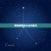 挽回感情的小法术最灵，有什么法术能挽回爱情
