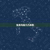 生肖马是几几年的，生肖马2022 年运势大全