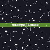 77年属蛇的和什么属相最配，77年属蛇女和什么属相最配