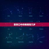 算命口中的晚婚指几岁，算命的说的晚婚命的人，结婚早了都会离婚吗？