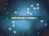 怎样才查出老公外面有女人，如果发现自己的老公在外面有女人了怎么办