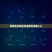 祝福生日快乐的话语句句暖人心，自己生日经典祝福语