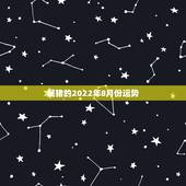 属猪的2022年8月份运势，属猪人2021年运势运程每月运程