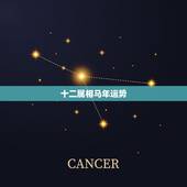十二属相马年运势，属马的几月出生最好 和什么属相最配 属马的人2012