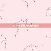 2022年属兔人的流年运势，土兔2022学业运