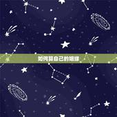 如何算自己的姻缘，怎么算姻缘