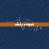 正缘会分手再复合吗，正缘会分手吗