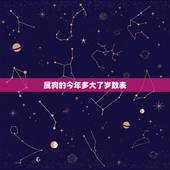 属狗的今年多大了岁数表，2022 年属狗多大岁数
