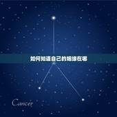 如何知道自己的姻缘在哪，我的姻缘在哪里