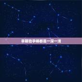 早期验孕棒都是一深一浅，验孕棒一深一浅代表什么图