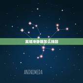 离婚冷静期怎么挽回，夫妻闹离婚冷静多久能挽回