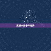 属猴末来十年运势，80年属猴的是什么命2021年的运势