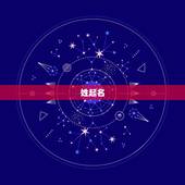 姓起名，给男孩取名，姓袁