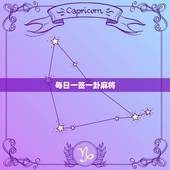 每日一签一卦麻将，麻将占卜每日财运？到那里玩呢？