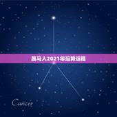 属马人2021年运势运程 属马人2022年运势