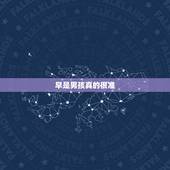 早是男孩真的很准，男孩早是真的吗，有宝妈一样的吗