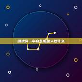 测试另一半会是哪里人姓什么，测另一半姓什么