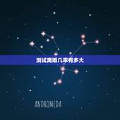 测试离婚几率有多大，怎么测试一个人会不会离婚