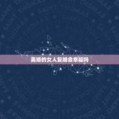 离婚的女人复婚会幸福吗，离婚后复婚会幸福吗