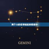 两个人的名字加起来看缘分，两个人名字能测算出他们之间是缘分吗？